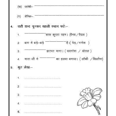 Cbse worksheets for class 1 hindi: Hindi Worksheet - 01 | Hindi worksheets, Worksheets, 1st grade worksheets
