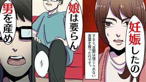 【漫画】妊娠中の嫁に「男しか要らない」そう言って旦那が私に向かって手を伸ばしてきた【マンガ動画】【スカッとする話】 Youtube