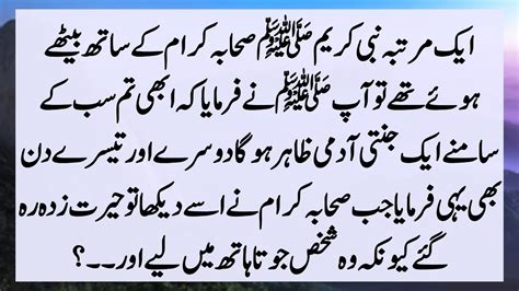 Story Of Hazrat Muhammad SAW And An Ansari Sahabi Sahaba Karam Ka