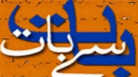 وسعت اللہ خان کا کالم، بات سے بات نہ انجن کی خوبی نہ کمالِ ڈرائیور Bbc News اردو