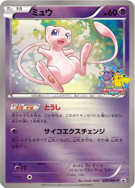 Buy from many sellers and get your cards all in one shipment! ミュウ | ポケモンカードゲーム公式ホームページ