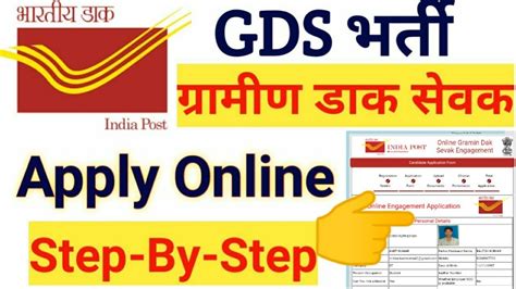 How To Apply Online GDS Form GDS Form Kaise Bhare YouTube