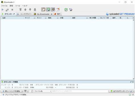 jdownloader 2のインストール 日本語化の方法