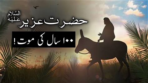 Hazrat Uzair Ka Waqia Story Prophet Uzair Donkey Mojza Qasas Ul
