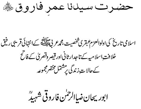 Easyislamiclife Quran Hadith Books Much More Hazrat Umar Farooq