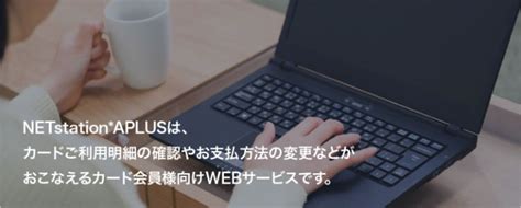 Netstation and over 1200 hd cameras. アプラス カード会員様向けサービス（NETstation*APLUS） | アプラス 新生銀行グループ
