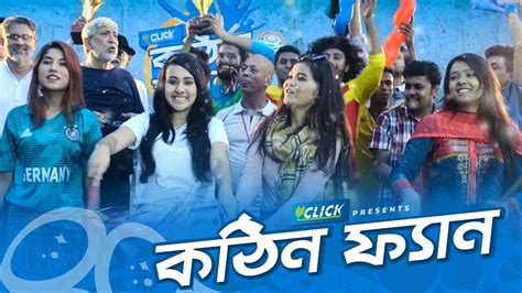 Fifa world cup anthems and songs are tunes and songs adopted officially by fifa to be used prior to the world cup event and to accompany the championships during the event. Kothin Fan (কঠিন ফ্যান) | Pantha Kanai | FIFA World Cup ...