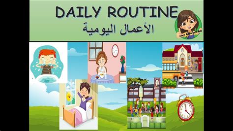 Daily Routine Arabic