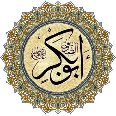 For faster navigation, this iframe is preloading the wikiwand page for أبو بكر الرازي. File:أبو بكر الصديق.gif - Wikimedia Commons