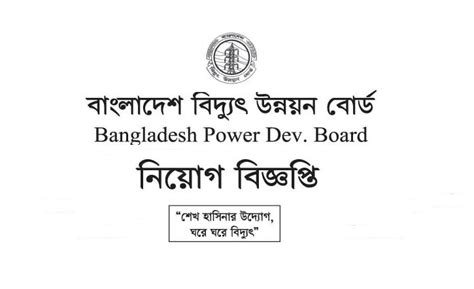 Power Development Board Job Circular 2022 Bd Job Circulars 24