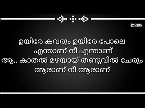 Jan 21, 2020, 11:33 ist2083 views. Uyire(Malayalam Lyrics) | Sid Sriram | Gauthamande Radham ...