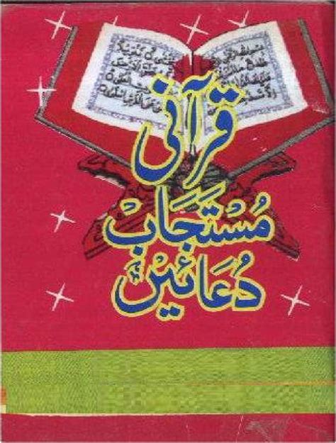 Qurani Mustajab Duaye N 2 Islamic Books Online Ebooks Free Books