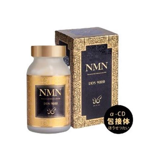 新商品の発売記念・初回限定特別キャンペーン！今世界が大注目の人気成分「nmn」配合サプリメント 高品質で低価格な『nmn dds 9000』を2個ご購入でさらにもう1個プレゼント！｜ブリジアン