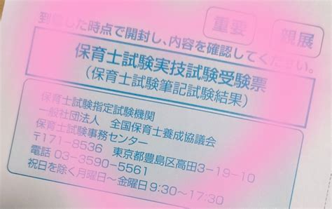 保育士試験を受けました⑧【結果通知】 Nyから帰国後のあれこれ