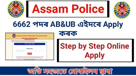Assam Police Ab Ub Online Apply Step By Step Online Apply Youtube