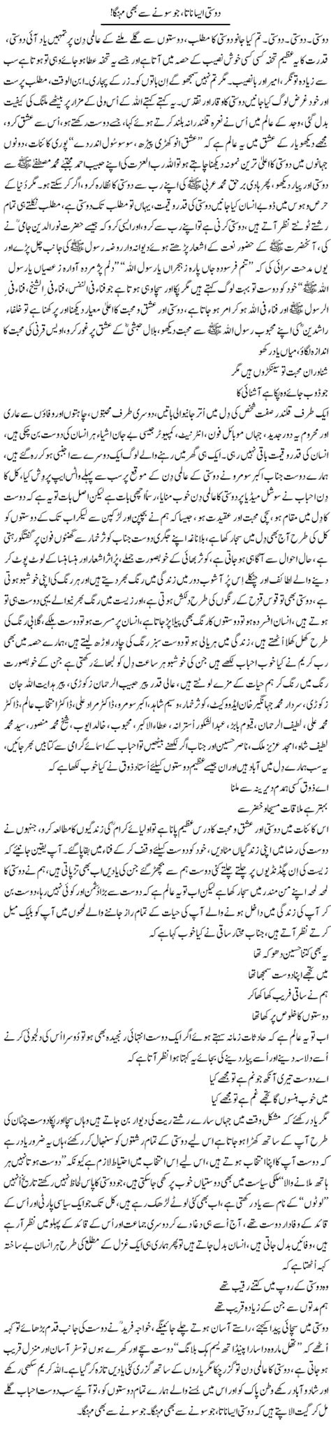 Dosti Aisa Naata Jo Sonay Se Bhi Mehanga Nayyar Sarhadi Daily Urdu