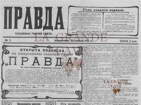 Газета правда 1987 года Старые газеты купить в Москве La Grande Cave
