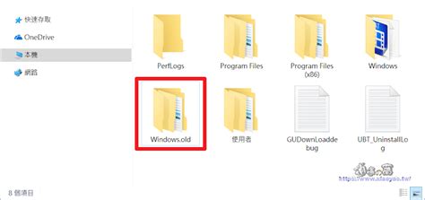 如何刪除 Windows10 更新後留下的 Windowsold 資料夾？
