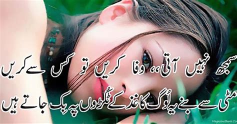 Read, submit and share your favorite friendship shayari. Sad Urdu Shayari On Love With Images For Best Friends | SMS Wishes Poetry | Urdu shayari ...
