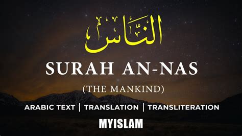 Read Surah An Nas Easy Quran 114 Arabic And Translation