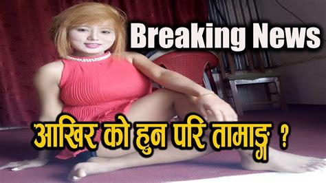 आखिर को हुन परि तामाङ pari tamang youtube