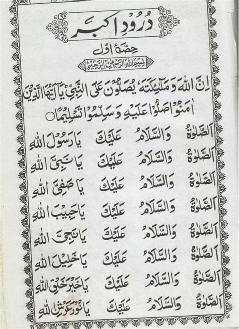 Durood Shareef And Arabic Writing In An Old Book