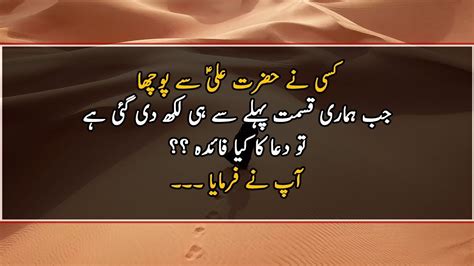 Hazrat Ali R A Quotes In Urdu Hazrat Ali R A Urdu Aqwal Laila Ayat