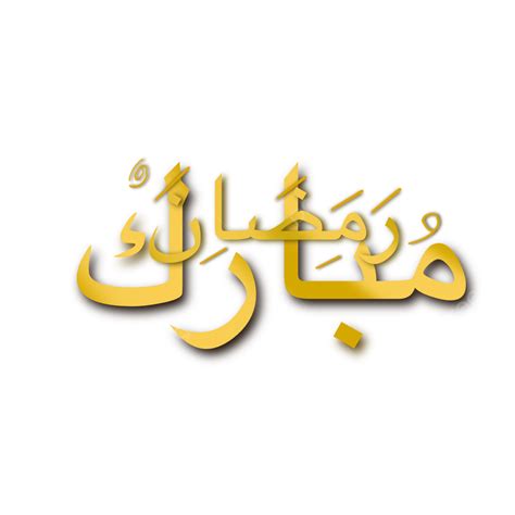 Ramadan Mubarak Golden Arabic Lettering Lettering Typography Ramadan