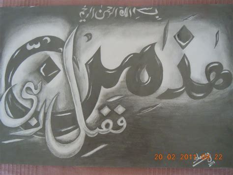 Arabic Calligraphy For Beginners With Pencil Eueminhafamiliasouza
