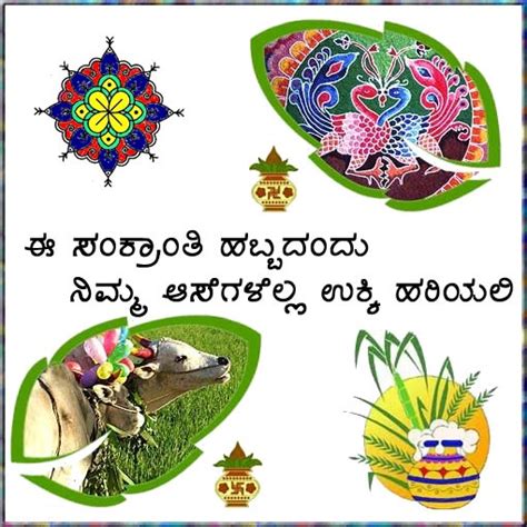 Here latest collection of this is in makar sankranti quotes in hindi. beautiful Sankranti wishes in Kannada