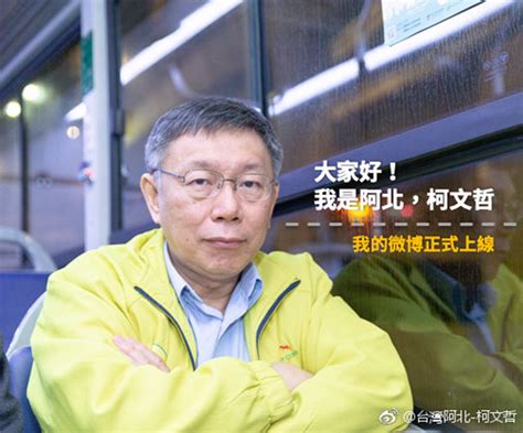 Making taipei a livable, innovative, and sustainable city. 柯文哲是不是2020总统大选的"造王者"_台湾-多维新闻网