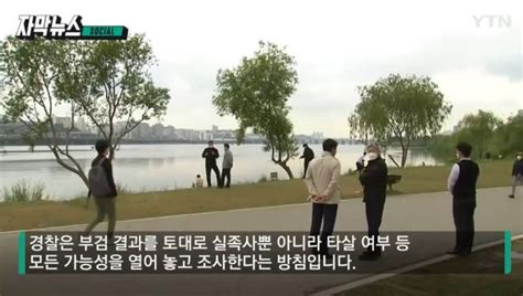 정민씨, 친구 발견된 돌무덤서 실족사 했다면 상처 있을텐데 국립과학수사연구원이 한강공원에서 실종됐다가 숨진 채 발견된 故 손정민 씨의 사망 원인을 익사로 추정한 가운데, 40분 간의 행적. 손정민 아버지 블로그 인스타 주소 공개 친구 아버지 직업 뭔가 ...