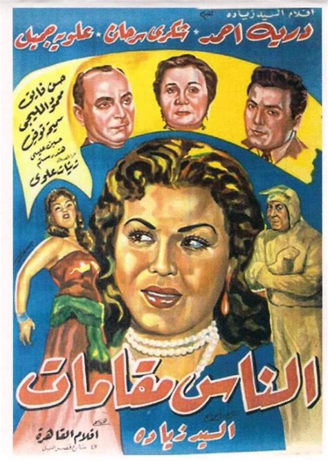 Movie Poster Egyptian Movies Egypt Movie Old Egypt