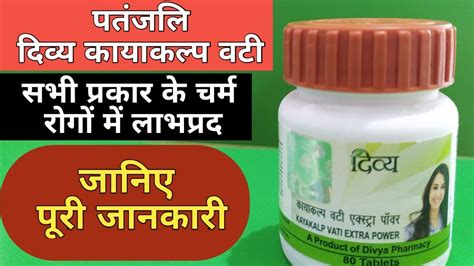 Kayakalp Vati | Kayakalp Vati Extra Power in Hindi | कायाकल्प वटी के