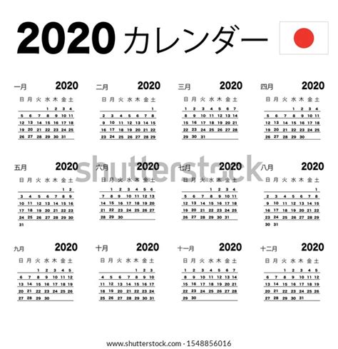 Japanese Calendar 2020 Simple Black Numbers Stock Vector Royalty Free
