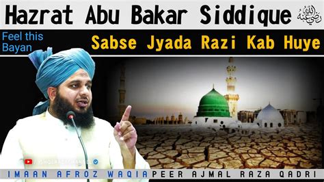 Hazrat Abu Bakar Siddique Radiallahu Anhu Ka Waqia Sunkar Imaan Taza Ho