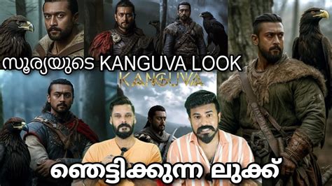 Kanguva First Look Posters Suriya Fanmade Reaction Malayalam Entertainment
