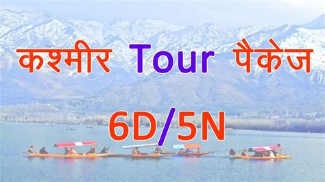 Kashmir Tour Package 6days Srinagar Tour Package Kashmir Honeymoon