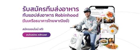 About press copyright contact us creators advertise developers terms privacy policy & safety how youtube works test new features press copyright contact us creators. 5 ข้อดีเมื่อสั่งอาหารจากแอป Robinhood