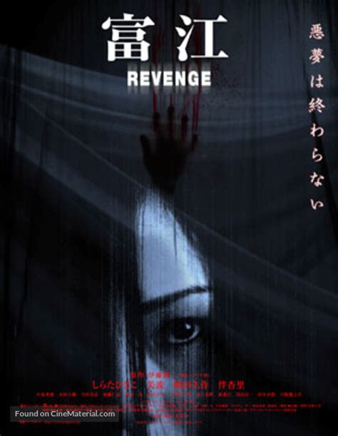 Tomie Revenge 2005 Japanese Movie Poster