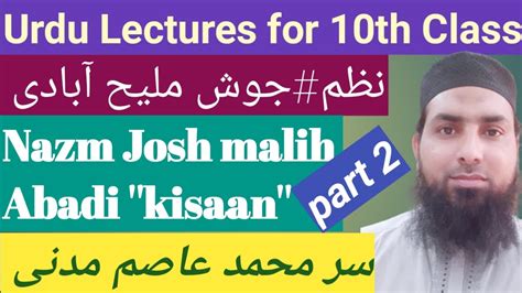 10th Urduنظم کسان Kisaan Part 2 Sir Asim Madani Youtube