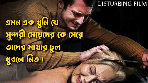 সুন্দরী মেয়েদের মাথার চুল খুবলে নিত ছেলেটি Movies Explain In Bangla