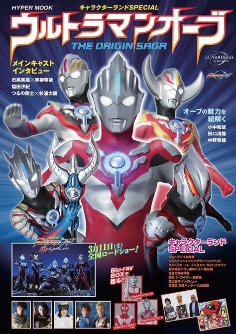 Urutoraman ōbu ji orijin sāga; Ultraman Orb The Origin Saga Hyper Mook ~ Zekozimo