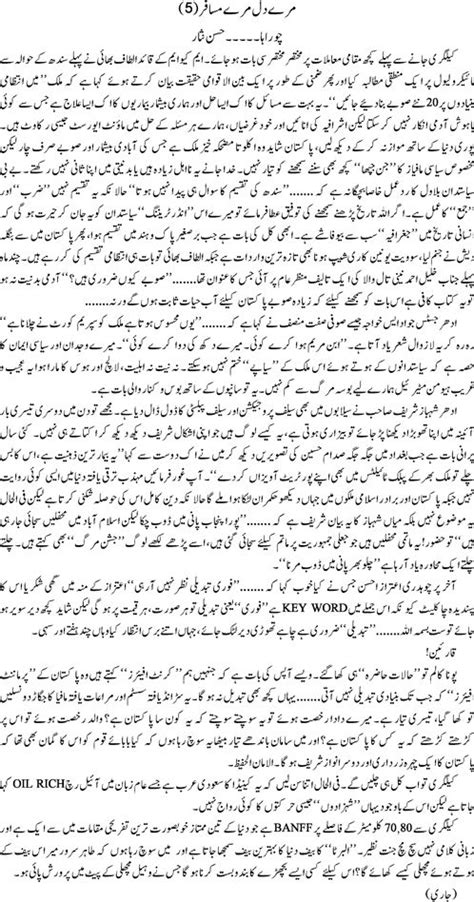 Hassan Nisar Urdu Columns Urdu Columns Of Hassan Nisar Part 2