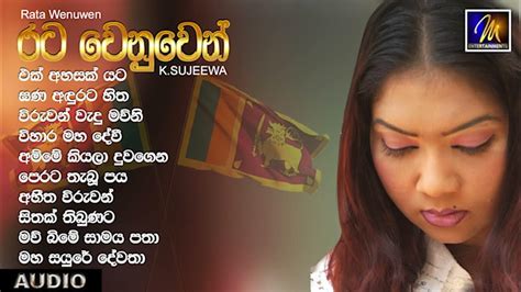 Rata Wenuwen රට වෙනුවෙන් Ksujeewa Official Audio Music Jukebox Sinhala Sindu Youtube