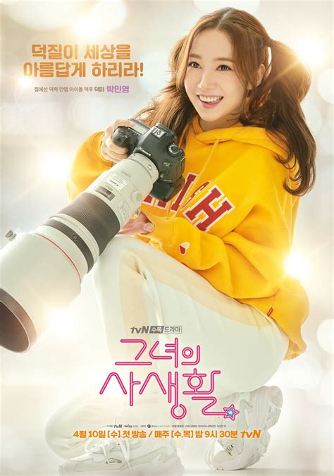 Specifically, korea's current war against privacy. » Her Private Life » Korean Drama