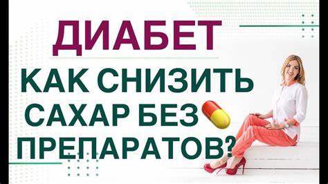 Инсулинозависимый диабет диета ️ ДИАБЕТ. КАК СНИЗИТЬ САХАР БЕЗ  ️ ДИАБЕТ. КАК СНИЗИТЬ САХАР БЕЗ  Инсулинозависимый диабет диета