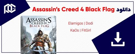 دانلود بازی Assassins Creed Black Flag بازی اساسین کرید بلک فلگ