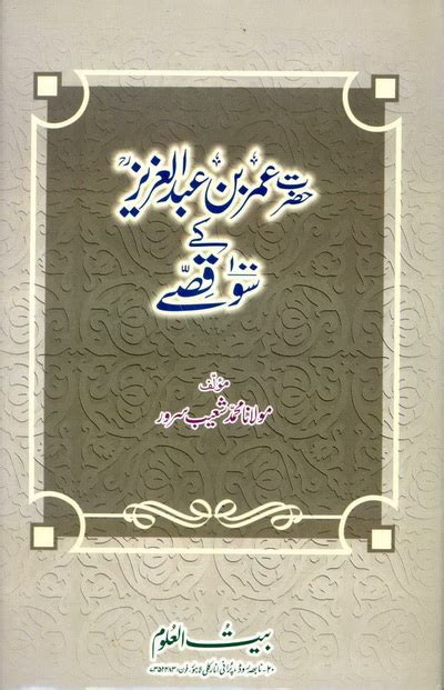 Hazrat Umar Bin Abdul Aziz Ke 100 Qisse Library Of Free Urdu Books