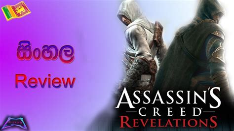 Assassins Creed Revelations Sinhala Review Youtube